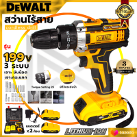 DEWALT สว่านไร้สาย 199V เจาะปูนได้  พร้อมชุดอุปกรณ์(AAA)