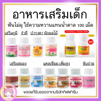 ส่งฟรี อาหารเสริมเด็ก ​กิฟฟารีน วิตามินเด็ก กิฟฟารีน แคลเซียมเด็ก กิฟฟารีน GIFFARINE