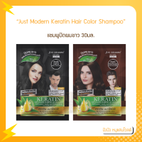 Just Modern Keratin Hair Colour Shampoo - แชมพูปิดผมขาว 30มล.