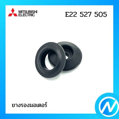 ยางรองมอเตอร์ อะไหล่แอร์ อะไหล่แท้ MITSUBISHI รุ่น E22527505