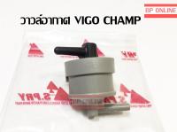 วาวล์อากาศ VIGO CHAMP