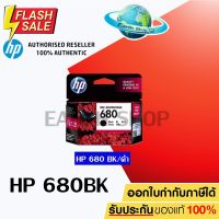 ตลับหมึกอิ๊งค์แท้ HP 680 BK, 680 Tri-Color Ink Cartridge Original for HP 2135 2675 2676 2677 3775 3776 3777 #หมึกปริ้น  #หมึกสี  #หมึกปริ้นเตอร์  #หมึกเครื่องปริ้น hp #ตลับหมึก