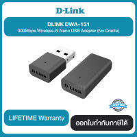 D-Link DWA-131 300Mbps Wireless-N Nano USB Adpter (No Cradle) รับประกันสินค้า LIFETIME Warranty