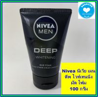 นีเวีย เมน ดีพ ไวท์เทนนิ่ง มัด  โฟม 100 กรัม NIVEA MEN DEEP WHITENING MUD  โฟมล้างหน้าสูตรแบล็ควิตามินฟื้นบำรุงผิว สำหรับผิวธรรมดา-มัน คล้ำเสียสะสมมาก