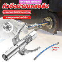 หัวอัดจารบีหล่อลื แบบล็อคเร็ว ด้ามจับคู่ ปากแบน Grease nozzle