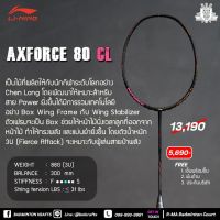 ไม้แบดมินตัน Li-ning Axforce 80