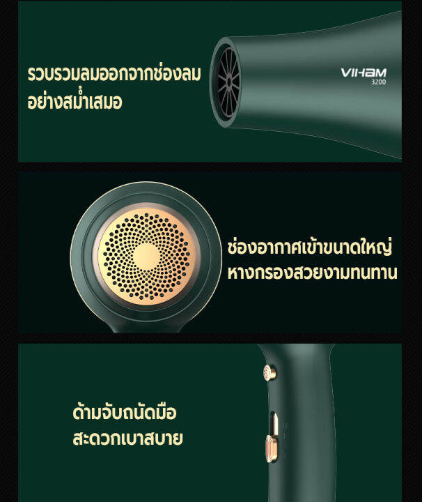 ไดร์เป่าผม-3200วัตต์-ที่เป่าผม-viham-เครื่องเป่าผม-hair-dryer-ดีไซน์สวยลมแรงแห้งเร็ว-ปรับได้-3-ระดับ-ลมร้อน-ลมธรรมดา-ลมเย็น-ไอออนแสงสีฟ้าบำรุงเส้นผมและคอลลาเจนบำรุงเส้นผม-ด้ามจับถนัดมือ-ทนทาน-น้ำหนักเ