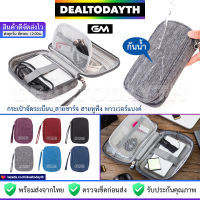 DealTodayTH กระเป๋าจัดระเบียบ EM แท้ กระเป๋าใส่พาวเวอร์แบงค์ เก็บโทรศัพท์มือถือ สายชาร์จ หูฟัง เมาส์ PowerBank แบตสำรอง