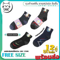 Sock ? ยิ่งซื้อยิ่งคุ้ม ถุงเท้าทำงาน แฟชั่น ถุงเท้าลายสปอร์ต คละลาย ทางร้านจะสุ่มลายให้เอง (ยกโหล 12 คู่) พร้อมส่ง จัดทุกวัน ??✅