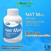 ?พร้อมส่ง? MEGA Nat Mag แนท แมก แมกนีเซียม ปริมาณสูง ไมเกรน ตะคริว 30 เม็ด nat-mag