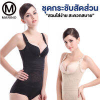 Marino  ชุดกระชับสัดส่วน ชุดรัดสัดส่วน No.T098