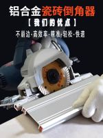 ✧✚✤ tile chamferer 45 degree angle cutting machine multifunctional begonia tool artifact