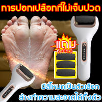 ?ขจัดผิวหนังที่ตายแล้วบนเท้าใน 3 วินาที? ที่ขัดส้นเท้าแตก แบตเตอรี่ 800mAh ล้างทำความสะอาดได้ทั้งตัว มีสี่โหมดเป็นตัวเลือก อุปกรณ์ขัดส้นเท้า เครื่องขัดเท้า ที่ขัดเท้าแตก ที่ขัดเท้าไฟฟ้า ที่ขูดส้นเท้า ที่ขัดส้นเท้าไฟฟ้า เครื่องบดเท้า เครื่องขัดส้นเท้า หั