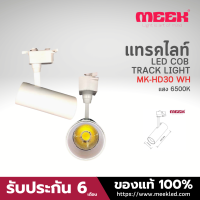 MEEK LED TRACK LIGHT MK-HD30 30W 6500K WH