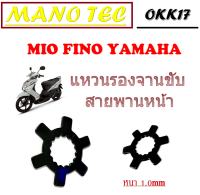 แหวนรองจานขับสายพาน MIO FINO ชุดแหวนรอวจานขับสายพานหน้า yamaha mio fino  แหวนชามขับหน้า มีโอ ฟีโน่ ตรงรุ่น