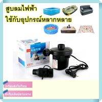 สูบลมไฟฟ้า เครื่องสูบลมไฟฟ้า ปั้มลมไฟฟ้า เครื่องปั้มลมไฟฟ้า Electric Air Pump [สินค้าพร้อมส่ง]