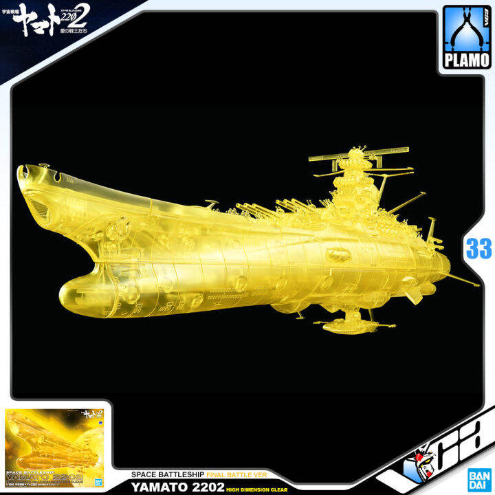 bandai-space-battleship-1-1000-yamato-2202-final-battle-ver-high-dimension-clear-สตาร์-เบลเซอร์ส-เรือรบ-ประกอบ-โมเดล-ของเล่น-vca-gundam