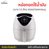 ?ขายดี? หม้อทอดไร้น้ำมัน Smarthome ขนาด 3.5 ลิตร อร่อยง่ายหลายเมนู รุ่น MV-021 - หม้อทอดไร้มัน หม้อทอดไร้น้ำมันดิจิตอล หม้อทอด หม้อทอดไฟฟ้า หม้อทอดเฟรนฟราย หม้อทอดไม่ใช้น้ำมัน เครื่องทอดไร้น้ำมัน หม้อทอดเพื่อสุขภาพ air fryer air fry