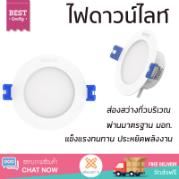 ใหม่ล่าสุด ไฟเพดาน ดาวน์ไลท์ LED OPPLE DL-US R125 9 วัตต์ COOLWHITE 6 นิ้ว ส่องสว่างทั่วบริเวณ ใช้ได้กับขั้วหลอดมาตรฐาน Downlight