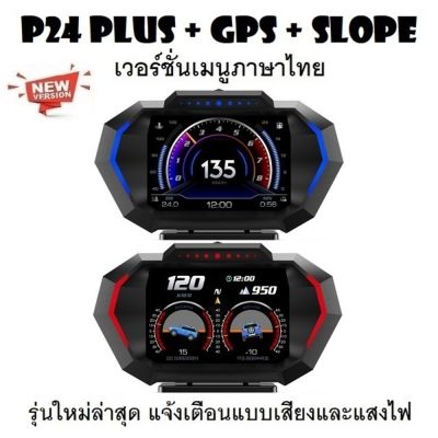 OBD2 สมาร์ทเกจ Smart Gauge Digital Meter/Display P24 Plus + GPS + Slope เมนูภาษาไทย รุ่นใหม่ล่าสุด