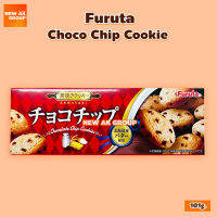 Furuta Choco Chip Cookie - คุกกี้รสช็อกโกแลตชิพ