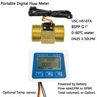 เครื่องอ่านมิเตอร์วัดการไหลแบบดิจิตอล US211M Lite พร้อมเซ็นเซอร์การไหลของน้ำ USC-HS10TA