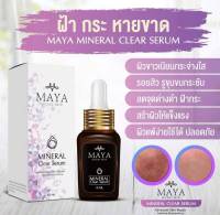 1 ขวด พร้อมส่ง mayaเซรั่ม mayaโบท็อกซ์ เซรั่มมายา เซรั่มโบท็อกซ์มายา เซรั่มโบท็อกซ์maya เซรั่มโบท็อกซ์ mayaโบท็อก