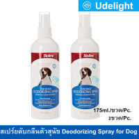 สเปร์ยดับกลิ่นตัวสุนัข Bioline Deodorizing Spray 175มล. (2ขวด) Bioline Deodorizing Spray for Dogs 175ml. (2unit)