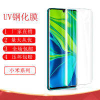 เหมาะสำหรับ Xiaomi 13อัลตร้าแก้ว UV ฟิล์มกันรอยกันกระแทก OPPO VIVO พื้นผิวหน้าจอแบบโค้งยูวีความละเอียดสูง Wy29419623ด้านไฟฉายหลอดยูวี