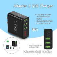 CYKE Adapter 3 USB Charger LED Display หัวชาร์จไฟบ้าน หน้าจอบอกความเร็วขณะชาร์จ หัวชาร์จ 3 ช่อง USB 3 PORT ชาร์จเร็วชาร์จจอแสดงผลดิจิตอลสมาร์ทชาร์จหัว 3A