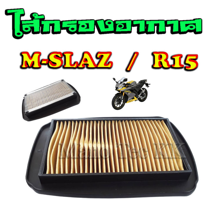 ไส้กรอง-m-slaz-ไส้กรองอากาศ-เดิม-yamaha-m-slaz-r15-ไส้กรองอากาศ-อะไหล่ทดแทนของเดิม-กรองอากาศ-ปกป้องเครื่องยนต์จากฝุ่นละออง