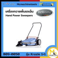 เครื่องกวาดพื้นแบบเดินตามKRANZLE รุ่น kranzle 1+1 รับประกันสินค้า 6 เดือน By Mcmachinetools