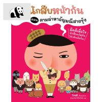 ⭐4.9 88+ชิ้น  สินค้าในประเทศไทย  NANMEEBOOKS หนังสือ นักสืหน้าก้น ตอน ล่าหาอัญมณีสายรุ้ง : หนังสือนิทานเด็ก นิทาน จัดส่งทั่วไทย  หนังสือสำหรัเด็ก