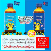 !! ยิ่งซื้อยิ่งลด !! แพคคู่ : Mamarine syrups วิตามินเด็ก สีน้ำเงินและฟ้า (เพิ่มความจำบำรุงสมองและเพิ่มความอยากอาหาร)