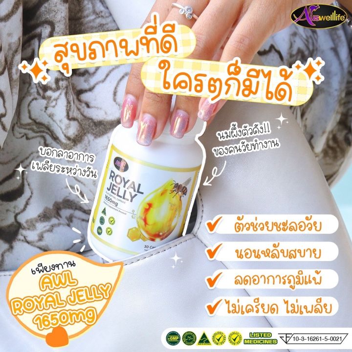 ซื้อ2แถม1ฟรี-นมผึ้ง-awl-royal-jelly-1650-mg-นมผึ้งเกรดพรีเมี่ยม-จากออสเตรเลีย-ดูดซึมง่าย-30-เม็ด