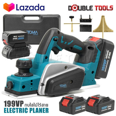 TOMA JAPAN กบไสไม้ กบไร้สาย 199V กบไฟฟ้า ขนาด 3 นิ้ว 80 มม. Cordless Planer กบไสไม้ไร้สาย กบไสไม้ไฟฟ้า กบไฟฟ้าไร้สาย แบตเตอรี่ Lithium-ion 2 ก้อน พร้อมอุปกรณ์ครบชุด รุ่น PL-6691