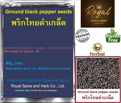Ground black pepper seeds, พริกไทยดำเกล็ด