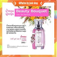 น้ำหอม กิฟฟารีน น้ำหอมผู้หญิง บิวตี้บูเก้ เออดิพาร์ฟูม Beauty bouquet Giffarine