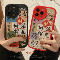 Apple เคสเคสโทรศัพท์มือถือ iPhone 14/13/12/11/X/x/xr คำรวยปีใหม่บรรยากาศ14 Plus เคสโทรศัพท์มือถือซิลิโคน13 Pro Max เคสป้องกันโทรศัพท์มือถือ12 Mini ลายหนังสไตล์คู่รัก Anti-เคสนิ่มฤดูใบไม้ร่วง