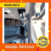 โช๊คค้ำฝากระโปรงหน้ารถ Isuzu Mu-x ระบุปี ?พร้อมส่ง อีซูสุมิวเอ็ก