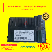 กล่องแผงสตาร์ทคอมตู้เย็นบอร์ดตูเย็น VESF2456011F00 อะไหล่ตู้เย็น