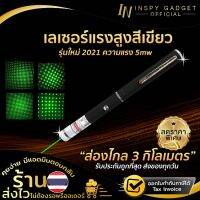 พร้อมส่ง โปรโมชั่น เลเซอร์ สีเขียว 5 mW Green Laser pointer ปากกาเลเซอร์ ส่งทั่วประเทศ ไฟฉาย แรง สูง ไฟฉาย คาด หัว ไฟฉาย led ไฟฉาย แบบ ชาร์จ ได้