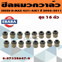 ซีลหมวกวาล์ว D-MAX 4JJ1 , 4JK1 ปี 2006-2011 ชุด 16 ตัว  รหัส.8-97328647-0 (1 คันรถ ) **แท้เบิกศูนย์**