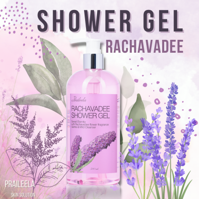 Praileela RACHAVADEE SHOWER GEL ชาวเวอร์เจล เจลอาบน้ำ