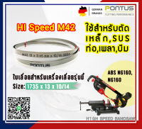 ใบเลื่อยสายพานตัดเหล็ก 1735mmx13mmx10/14 Hi speed M42 bimetal (German Brands)