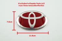 แผ่นป้ายโลโก้ TOYOTA พลาสติกเคลือบแดงขอบโครเมี่ยมขนาด 11.0X7.5 cm สำหรับติดท้าย Yaris รุ่นที่3 จัดส่งเร็วสินค้าดีมีคุณภาพ **จบในร้านเดียว**