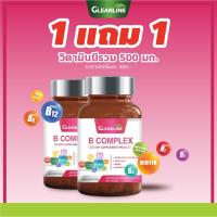 1แถม1 กลีนไลน์ Gleanline B COMPLEX วิตามินบีรวม 500 มก. 60 แคปซูล