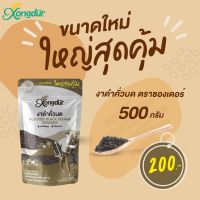 ?สินค้าขายดี? [งาดำคั่วบด 500g ใหญ่] งาดำคั่วบด อินทรีย์ (ไร้สารพิษ) 500G. ซองซิปล็อค ORGANIC