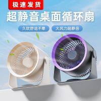 [COD] Air circulation fan new mini dormitory wall-mounted charging portable outdoor desktop usb