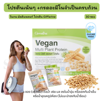 ส่งฟรี!!! โปรตีนพืชเน้น ๆ  วีแกน มัลติ แพลนท์ กิฟฟารีน #Vegan Protein โปรตีนเชค โปรตีนคุมน้ำหนัก เพิ่มกล้ามเนื้อ